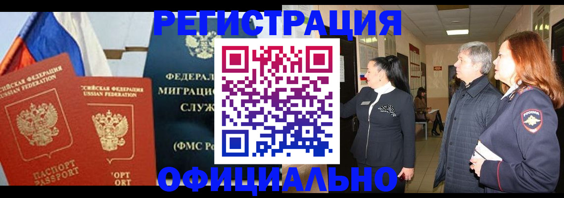 прописка 2025 в Нариманове