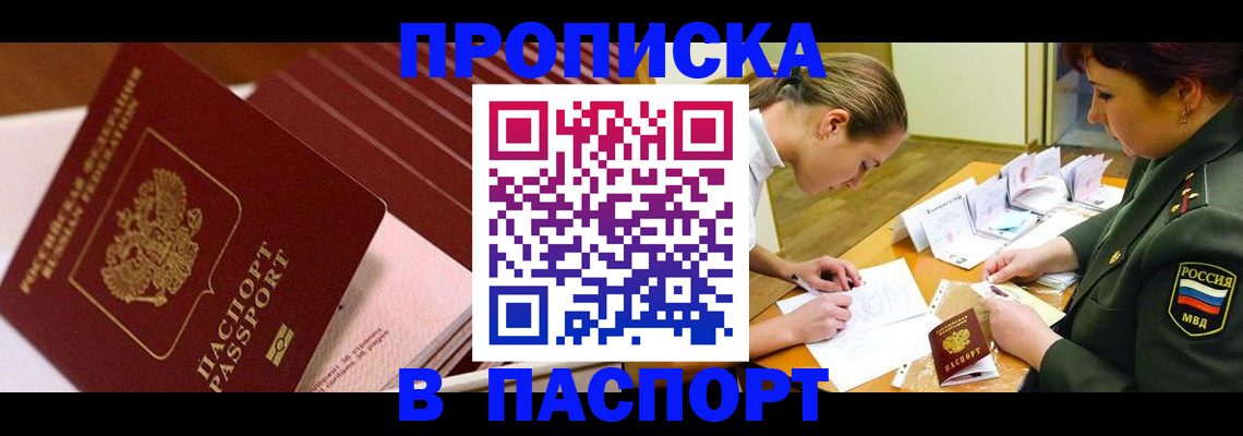 временная регистрация в квартире в Нариманове