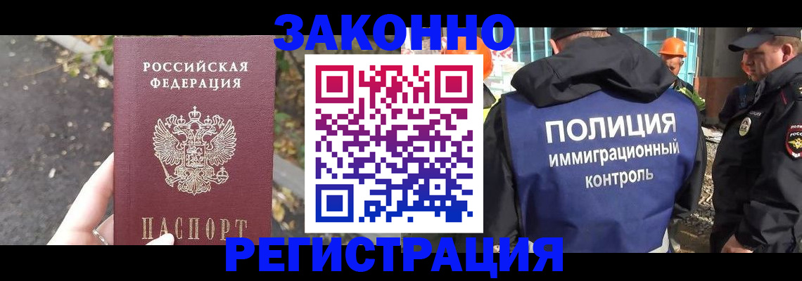 временная регистрация собственник в Нариманове