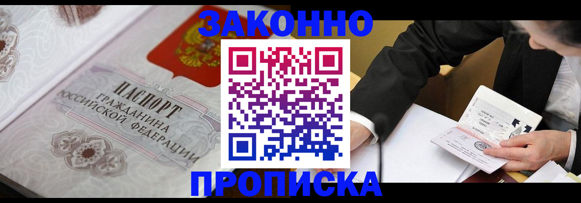 временная прописка в Нариманове