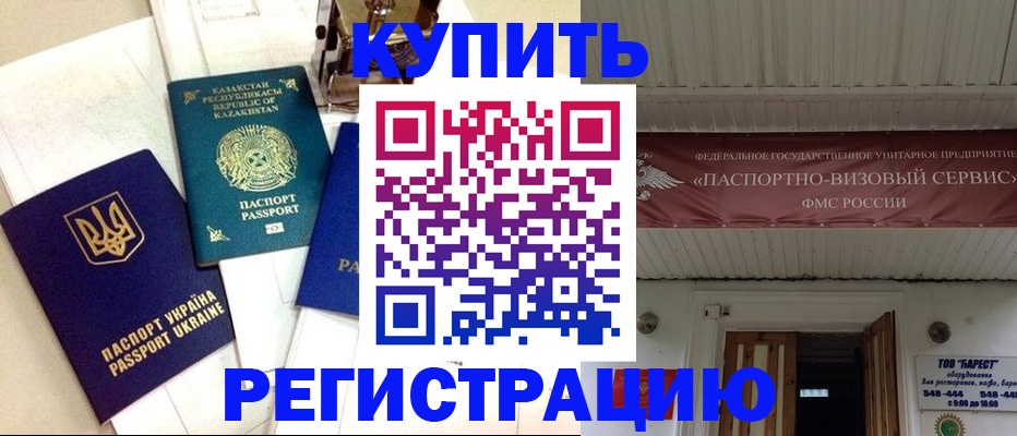 прописка законно в Нариманове