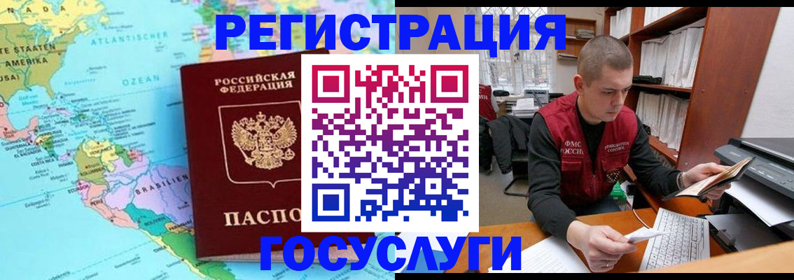временная регистрация поиск в Нариманове