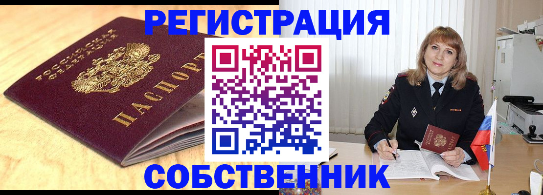 прописка для военкомата в Нариманове