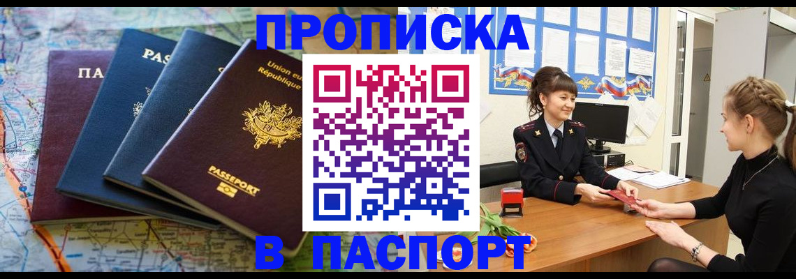 временная регистрация гарантия в Нариманове