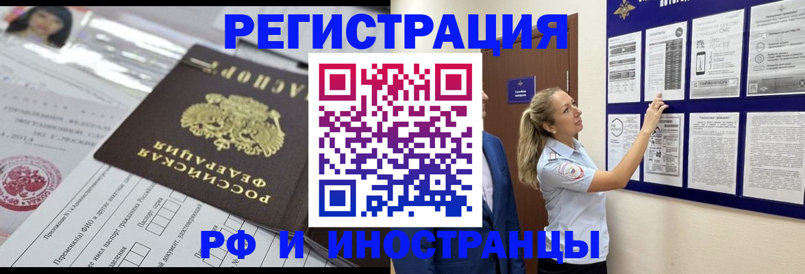 временная регистрация в Нариманове
